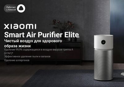 Xiaomi Mi Smart Air Purifier Elite Очиститель воздуха