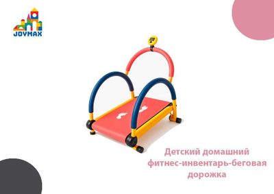 Детский домашний фитнес-инвентарь-беговая дорожка
