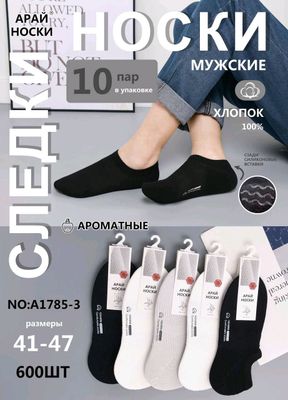 Мужские носки