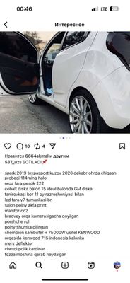 Спарк, 2020, 7400