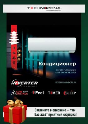 Кондиционер GREE 18 INV рассчитан на 54 кв.м! Звоните сейчас!