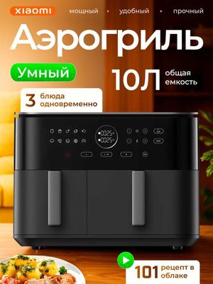 Аэрогриль Xiaomi Dual Zone 10L глобальная версия, 1 год гарантии!