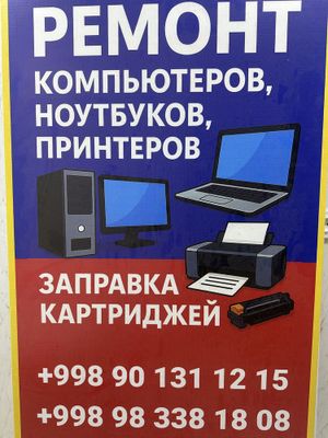 Ремонт компьютер и принтеров