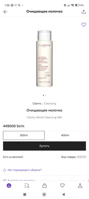 Clarins молочко для снятия макияжа