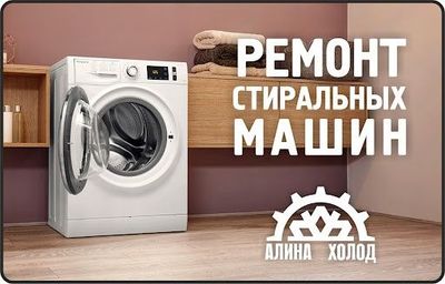 ремонт стиральных машин kirmoshina ustasi