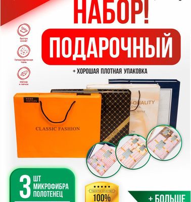 Полотенца из микрофибры банные, для лица и для рук