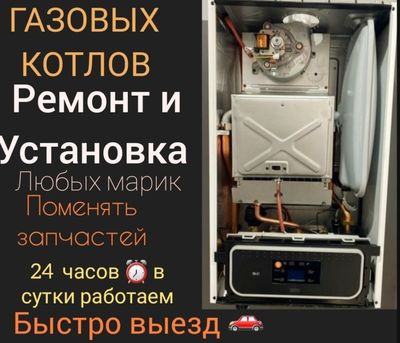 Ремонт двухконтурных котлов Ремонт газовых колонок Remont katyol