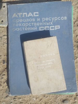 Книга лекарства атлас