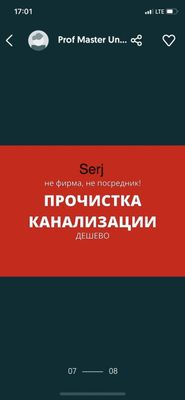 Чистка Канализации Аппаратом без грязи Быстро и Недорого!!!