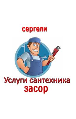 Чистка труб конализации. Сантехника Сантехник. Устранение засора трубы