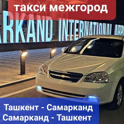 Такси межгород. Поездка в горы: Амирсай, Чимган, Бочка. НЕДОРОГО