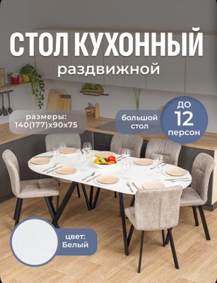 Кухонный стол , раздвижной в любых цветах