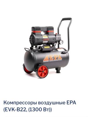 эпа компрессор 1500.000 сўм келишамиз