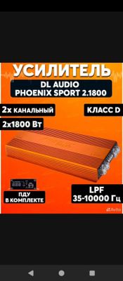 DL audio phoenix sport 2.1800