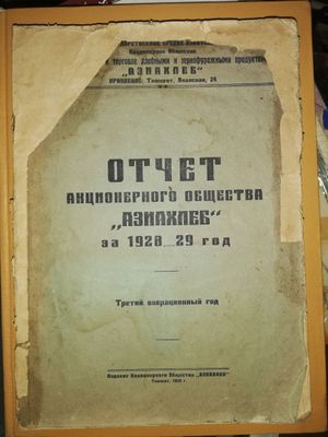 Отчёт акционерного общества "Азия - хлеб" 1.929г.