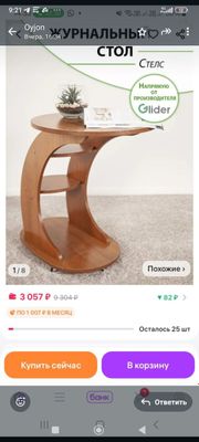 Журнальный столик