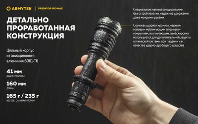 Тактический-охотничий фонарь Armytek Predator Pro Max