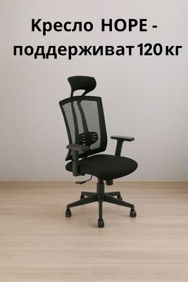 офисное кресло кресла HOPE kresla kreslo