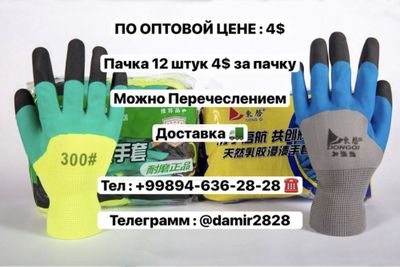 Перчатки стройтельные оптом