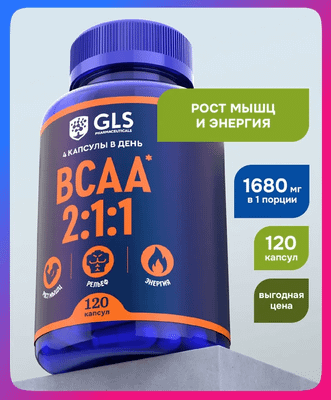 BCAA [BCA] БЦАА [БЦА] Аминокислоты