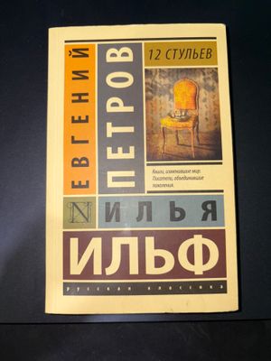 Классическая литература