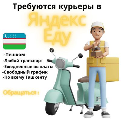 Yandex Eats kompaniyasi kuryerlarni ishga taklif qiladi