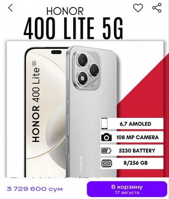 Honor 400 lite 5G