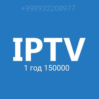 IPTV подключения, шаринг настройки, также продление телекарты