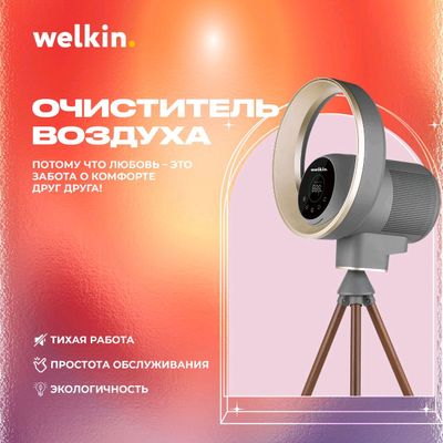 Очиститель воздуха Welkin Yukka