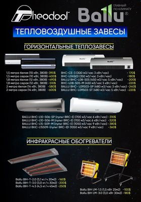 Тепловая завеса в продаже