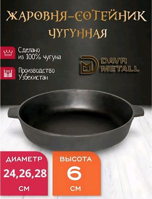чугунная сковорода, жаровня