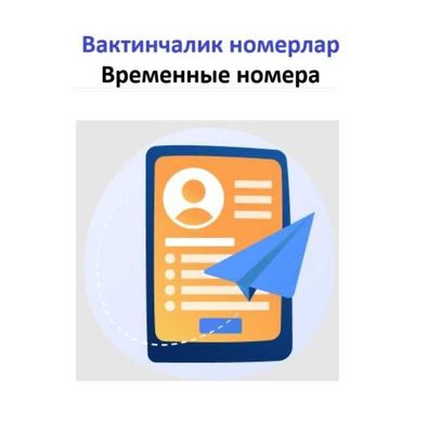 Вактинчалик номерлар, Временные номера