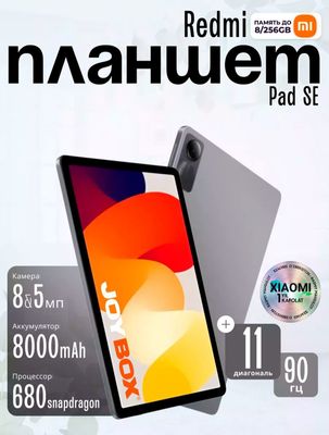 Xiaomi Redmi Pad (подробнее в описании)