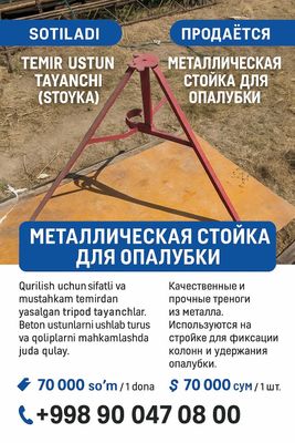 металлическая стойка для опалубки Temir ustun tayanchi (stoyka)