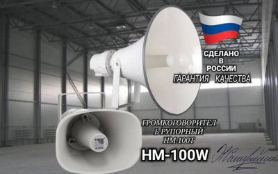 Рупор- фгромкоговоритель 100 w