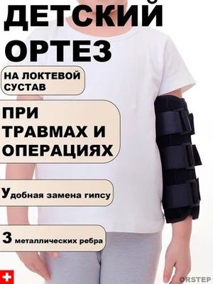 Ортез тутор на локтевой сустав с металлическими пластинами