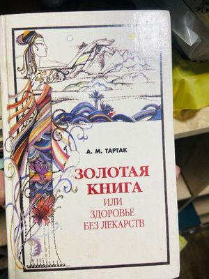 Книги про здоровье