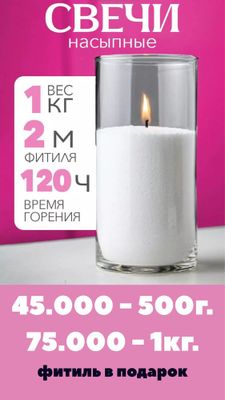 Насыпной воск с фитилём