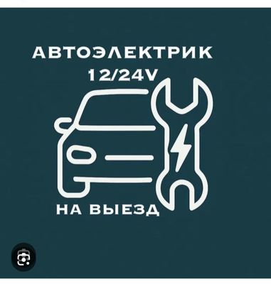авто електрик 24/7 SROCHNA Vizp