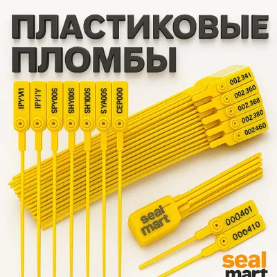 Пломбы-пластиковые Тросовые Пломбы