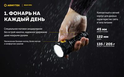 Новинка от Armytek фонарь Bear WRG с белым, красным и зеленым светом