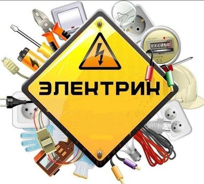 Elektrik xizmatlari. Электрические Услуги 24/7