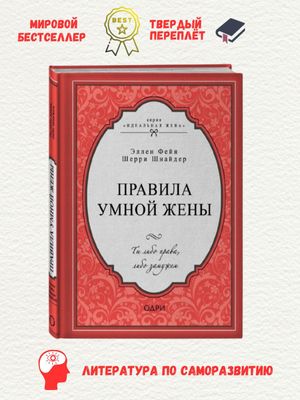 Книга. Правило умной жены