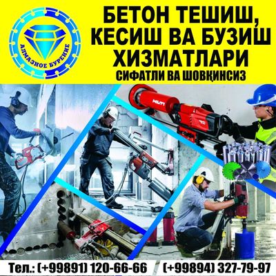 алмазный резка