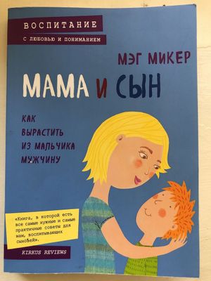 Книга Мама и сын