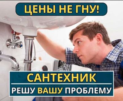 Сантехник, Услуги сантехника, Santexnik чистка засора работа 24/7.