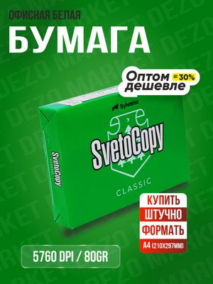 Svetotopy  uchun qog'oz list Sylvamo Svetotopy A4