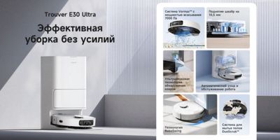 Робот-пылесос Dreame Trouver E30 Ultra