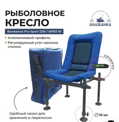 Рыболовное кресло для рыбалки