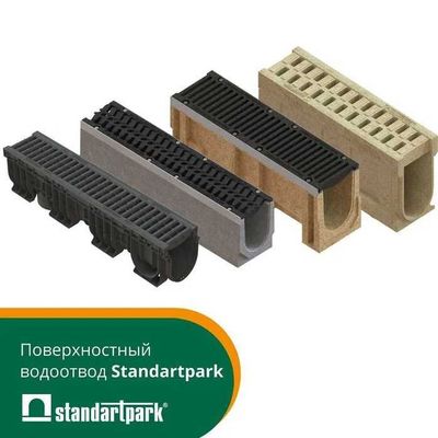 Лоточная система от Стандартпарк ЛОТОК, ВАРОНКИ, ЛЮКИ, бардюры КОКАНД